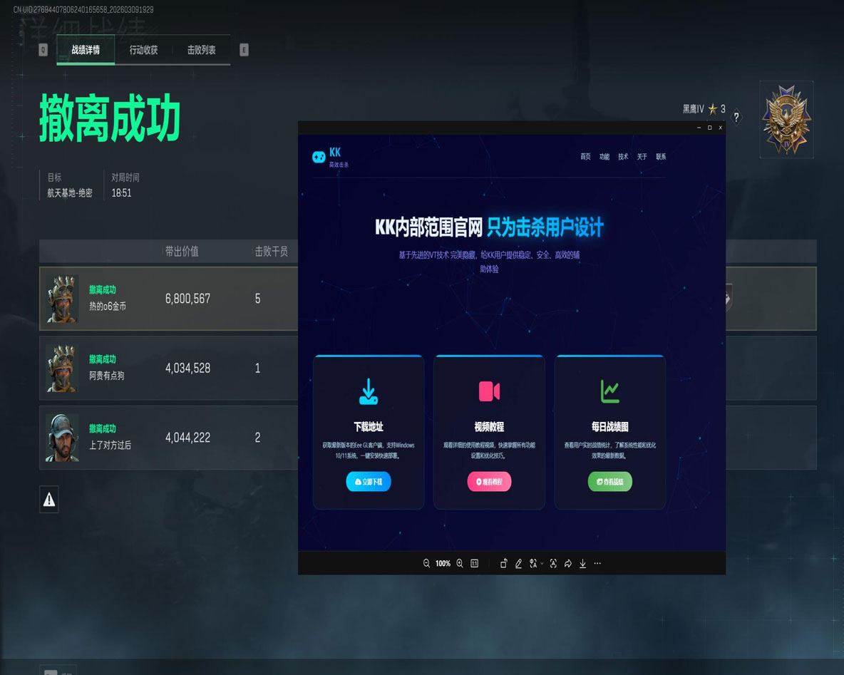 三角洲嘲讽外挂软件效果